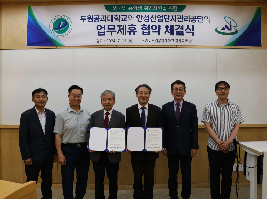 두원공대-안성산업단지관리공단, 업무제휴 협약 체결식 진행